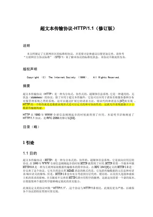 HTTP协议-最新RFC文档-中文版