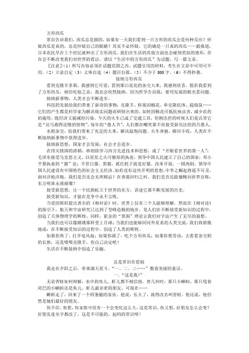 中考语文-方形西瓜 精品