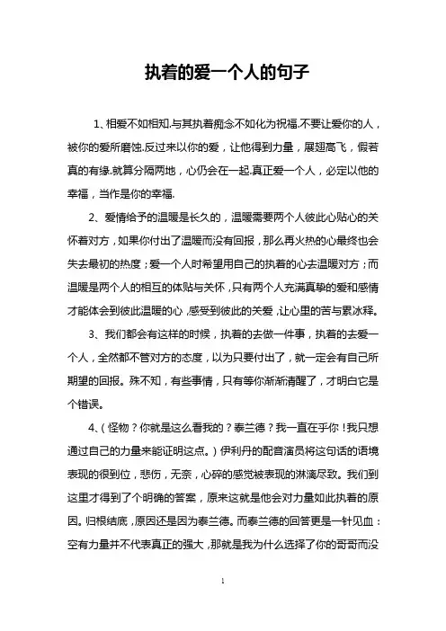 执着的爱一个人的句子