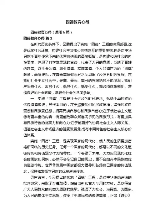 四德教育心得（通用6篇）