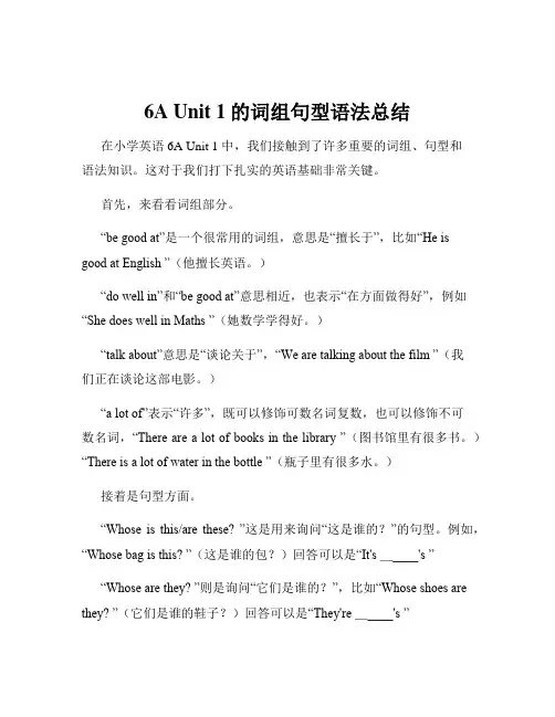 6A Unit 1的词组句型语法总结