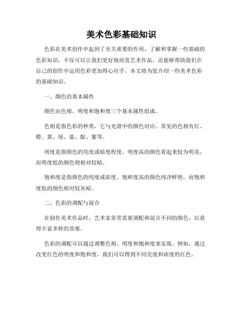 美术色彩基础知识