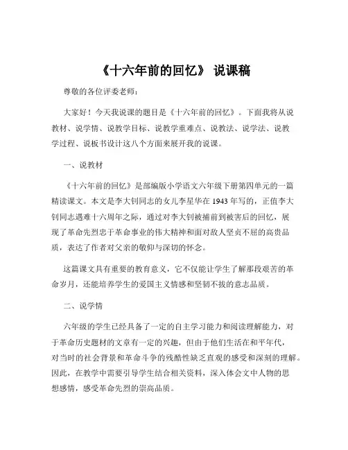 《十六年前的回忆》 说课稿