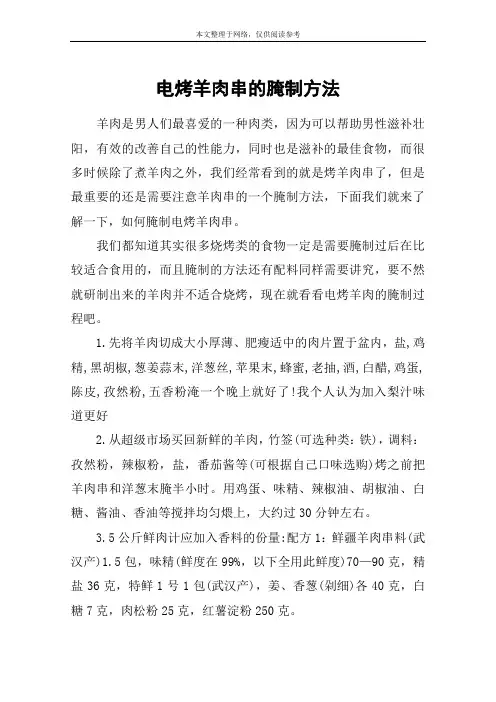 电烤羊肉串的腌制方法