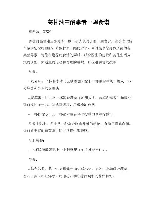 高甘油三酯患者一周食谱