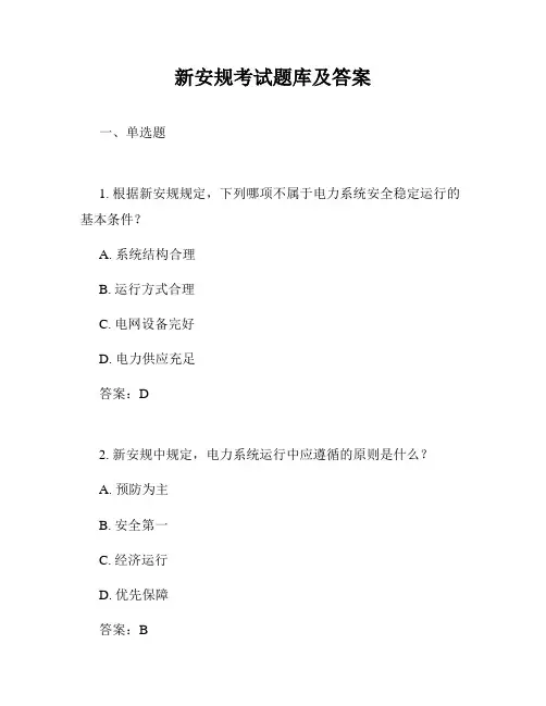 新安规考试题库及答案