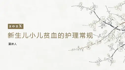 新生儿小儿贫血的护理常规PPT