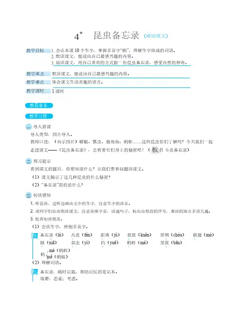 三年级下册语文教案 4昆虫备忘录(部编版)