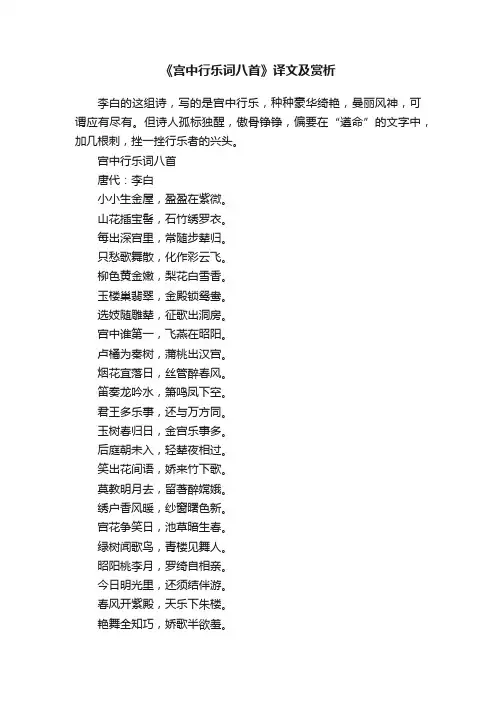 《宫中行乐词八首》译文及赏析