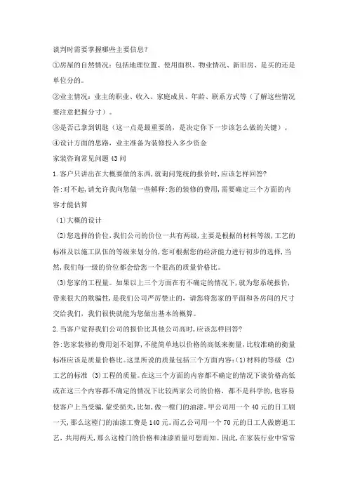 装修业务员面对的基本问答 家装业务员谈单技巧