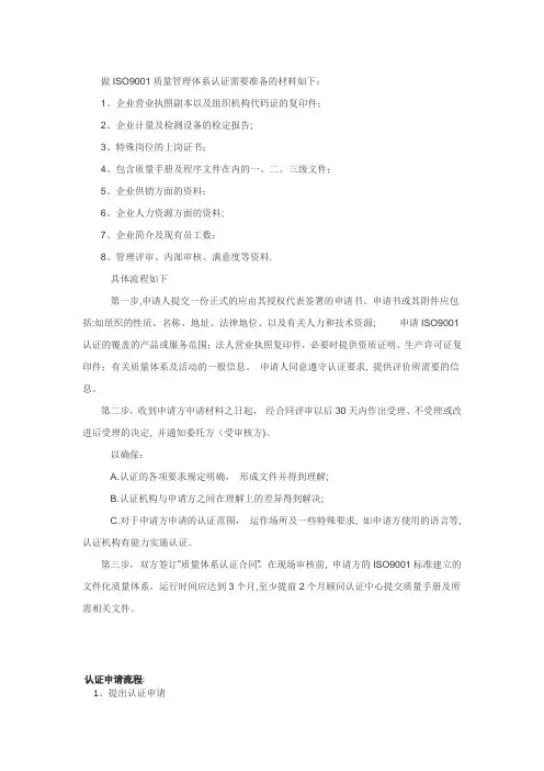 ISO9001质量管理体系认证【范本模板】