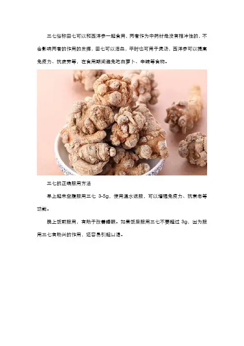 西洋参和三七正确的服用方法