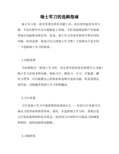 瑞士军刀的选购指南
