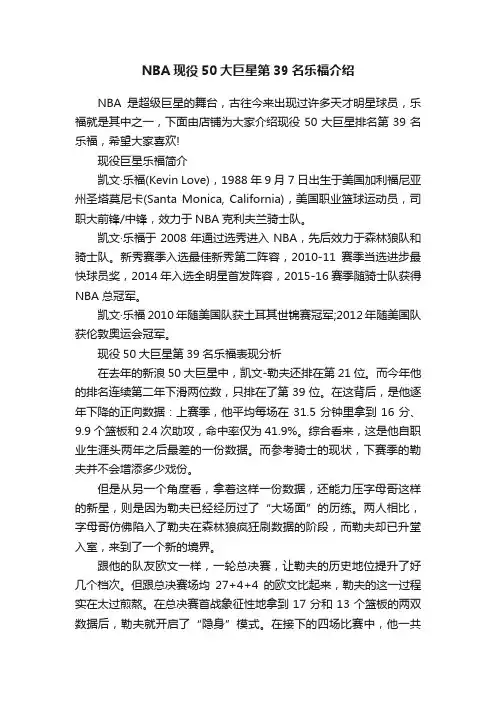 NBA现役50大巨星第39名乐福介绍