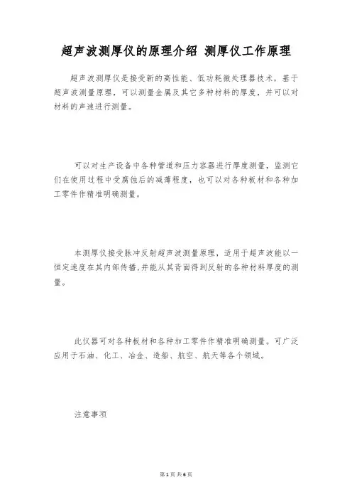 超声波测厚仪的原理介绍 测厚仪工作原理