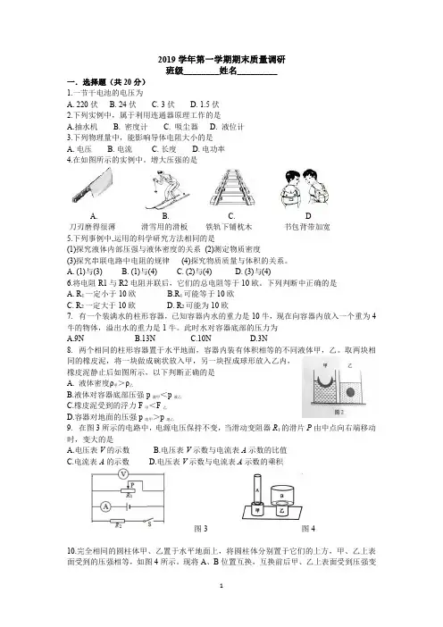 2020届杨浦区物理一模试卷