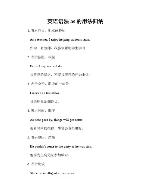 英语语法as的用法归纳