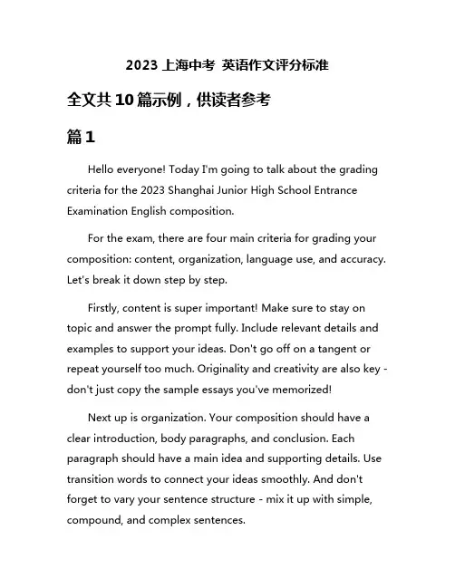 2023上海中考 英语作文评分标准