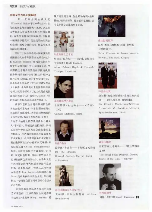 2009全英古典大奖揭晓