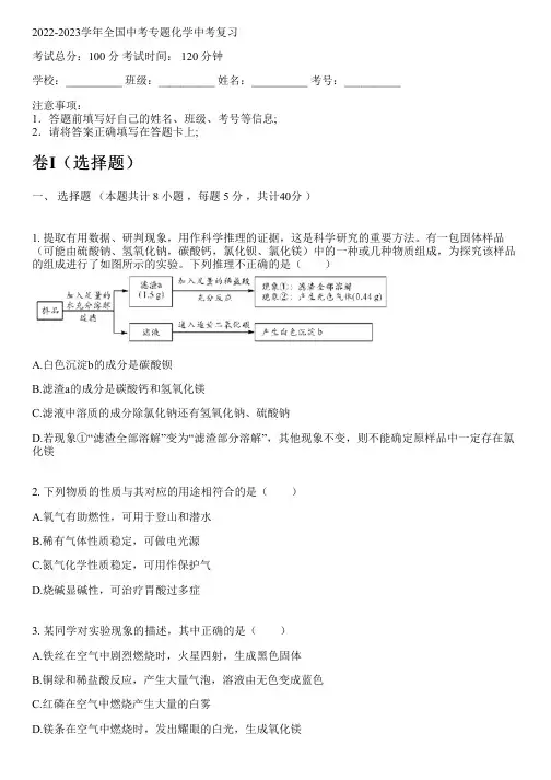 2022-2023学年全国初中中考专题化学人教版中考复习(含解析)