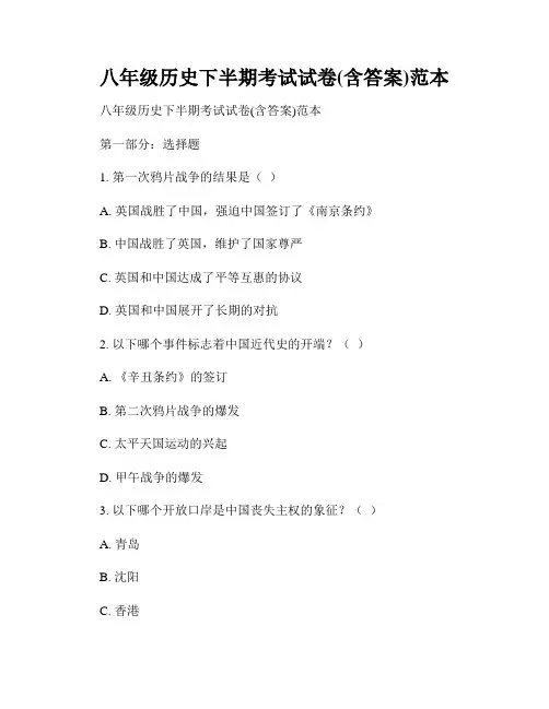 八年级历史下半期考试试卷(含答案)范本