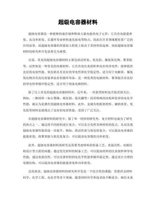 超级电容器材料