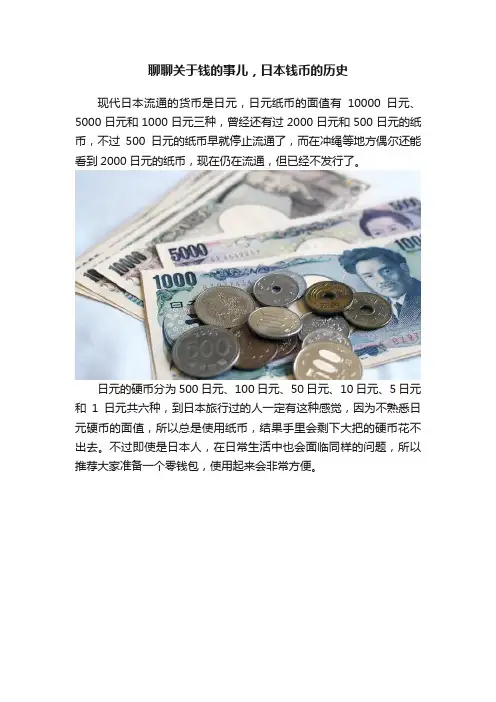 聊聊关于钱的事儿，日本钱币的历史