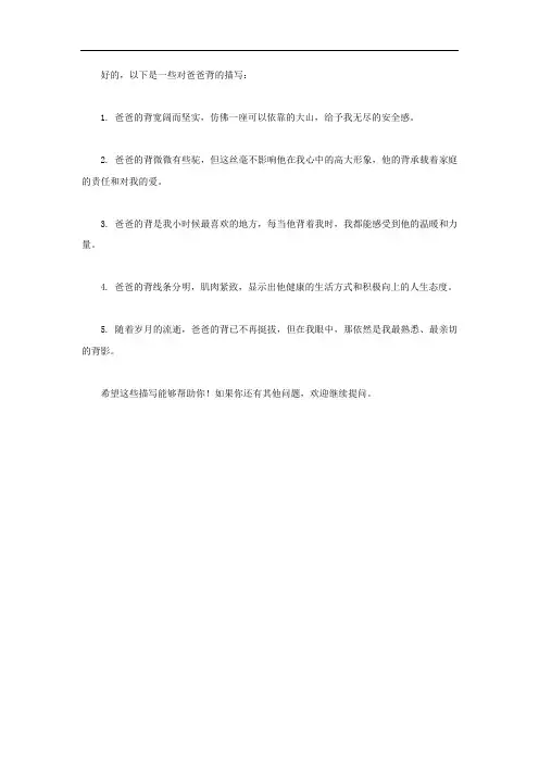 对爸爸背的描写