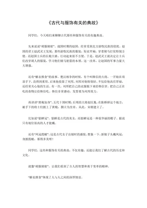 古代与服饰有关的典故