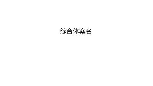房地产标杆案名：案名资料收集