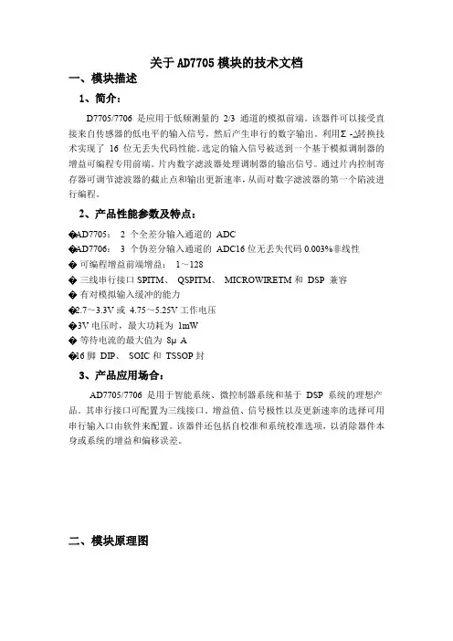 关于AD7705的技术文档