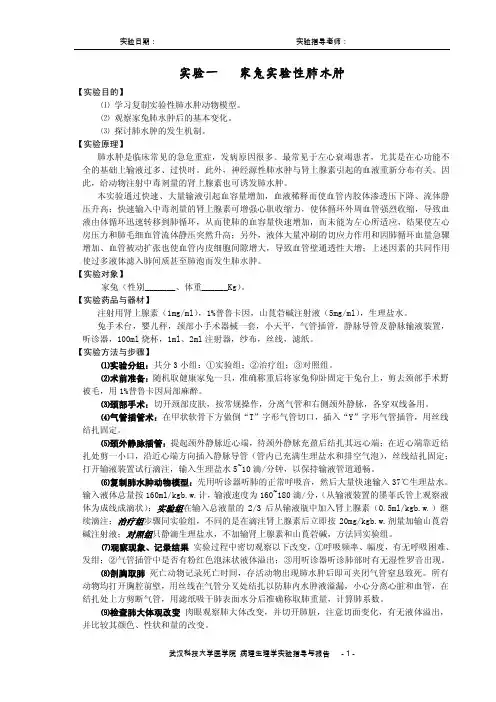 病理生理学实验指导