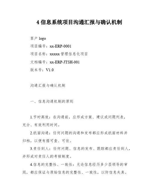 4信息系统项目沟通汇报与确认机制