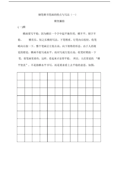 钢笔楷书字帖-直接打印练习(1).doc