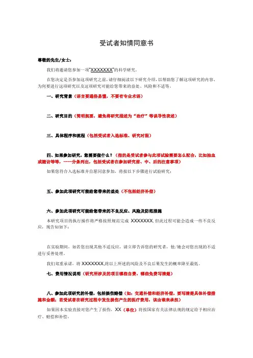 受试者知情同意书