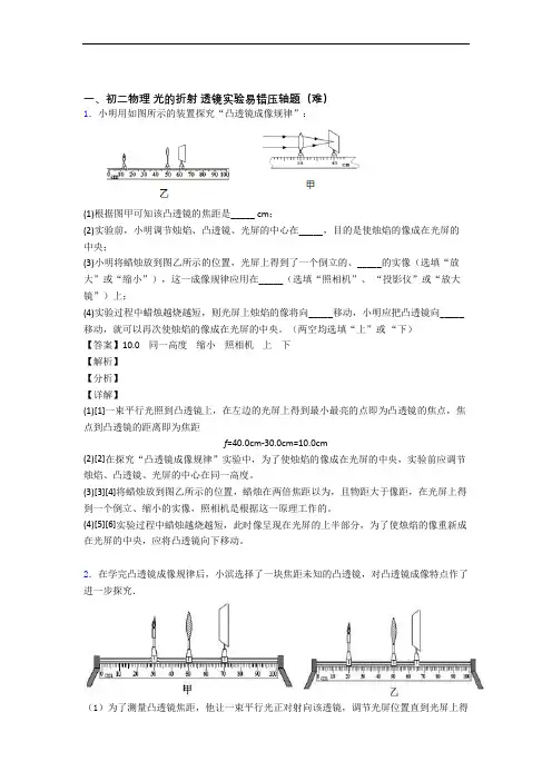 人教版八年级物理上册 光的折射 透镜单元测试卷(含答案解析)