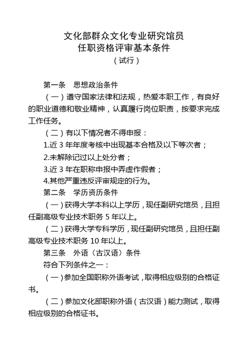 文化部群众文化专业研究馆员