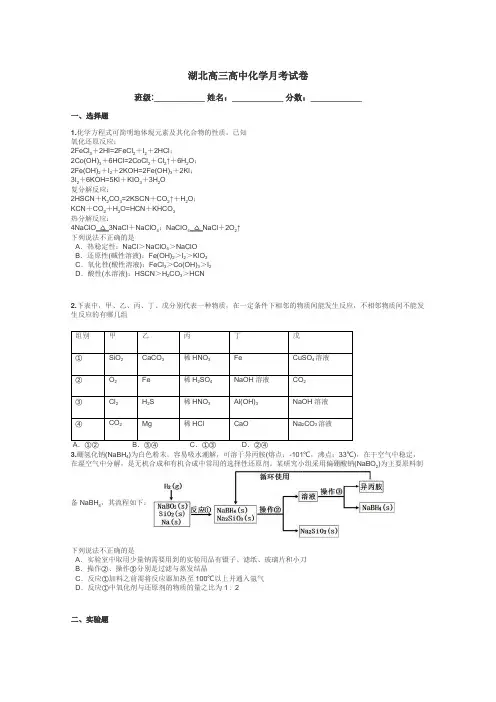 湖北高三高中化学月考试卷带答案解析
