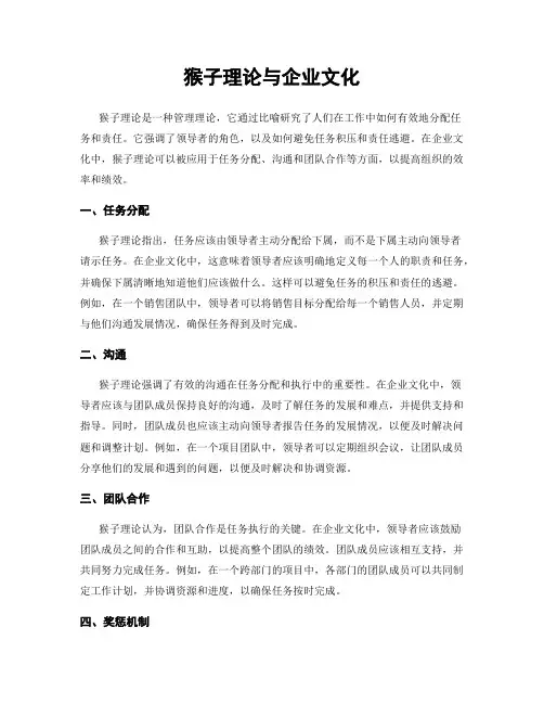 猴子理论与企业文化