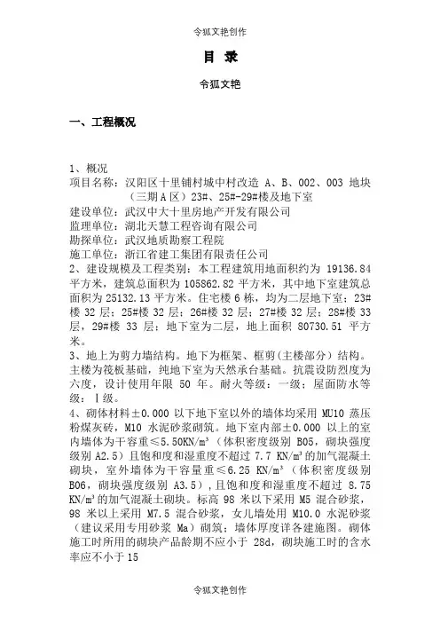 赶工措施方案之令狐文艳创作