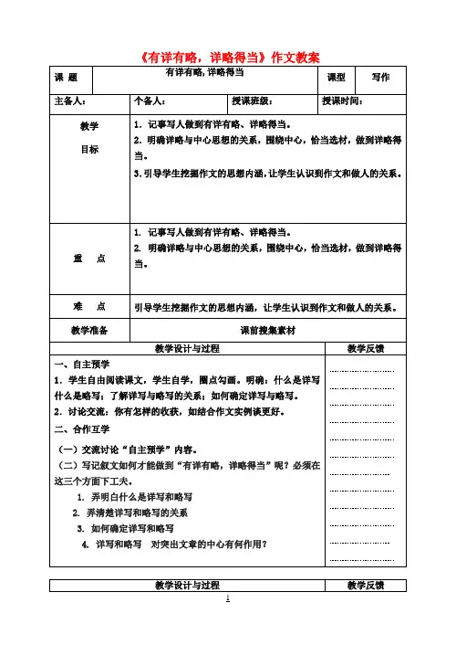 七年级语文下册《有详有略,详略得当》作文教案 苏教版
