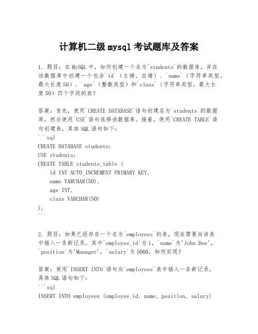 计算机二级mysql考试题库及答案