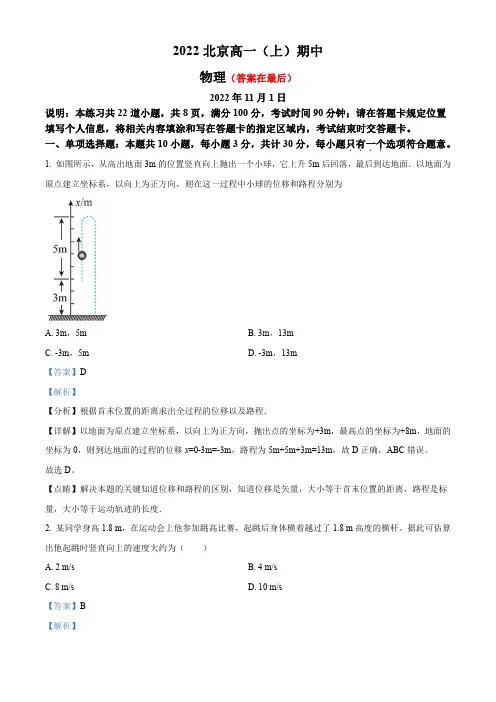 北京市中学2022-2023学年高一上学期期中物理试题含解析