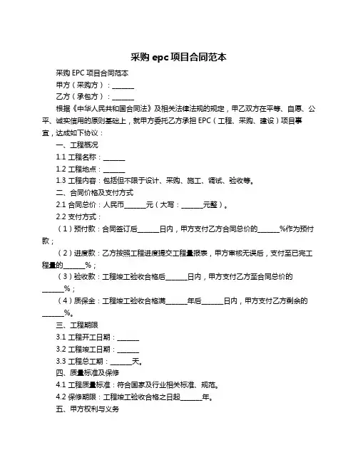 采购epc项目合同范本
