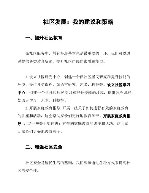 社区发展：我的建议和策略