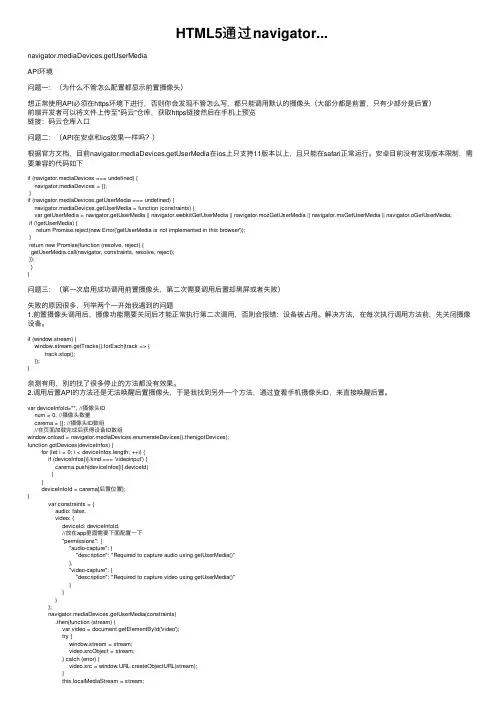 HTML5通过navigator...