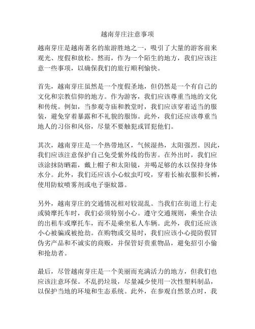 越南芽庄注意事项