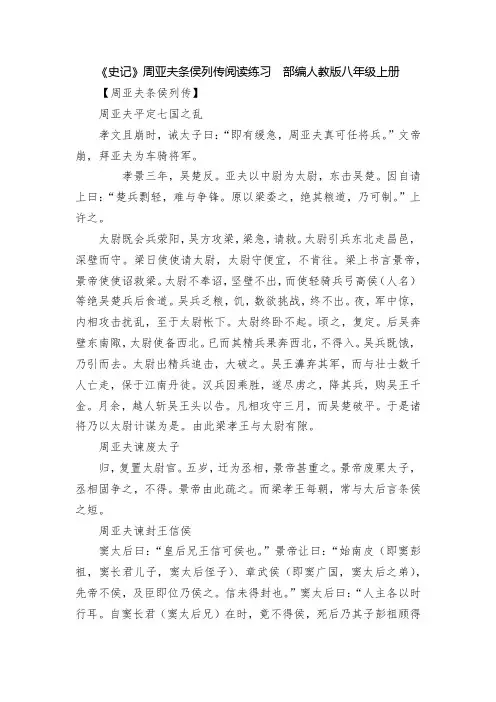 《史记》周亚夫条侯列传阅读练习--部编人教版八年级上册
