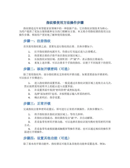 指纹锁使用方法操作步骤