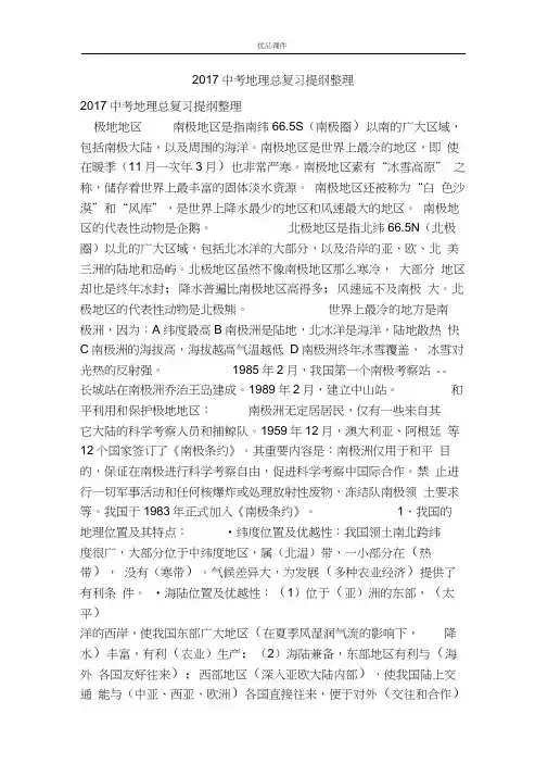 优品课件之2017中考地理总复习提纲整理